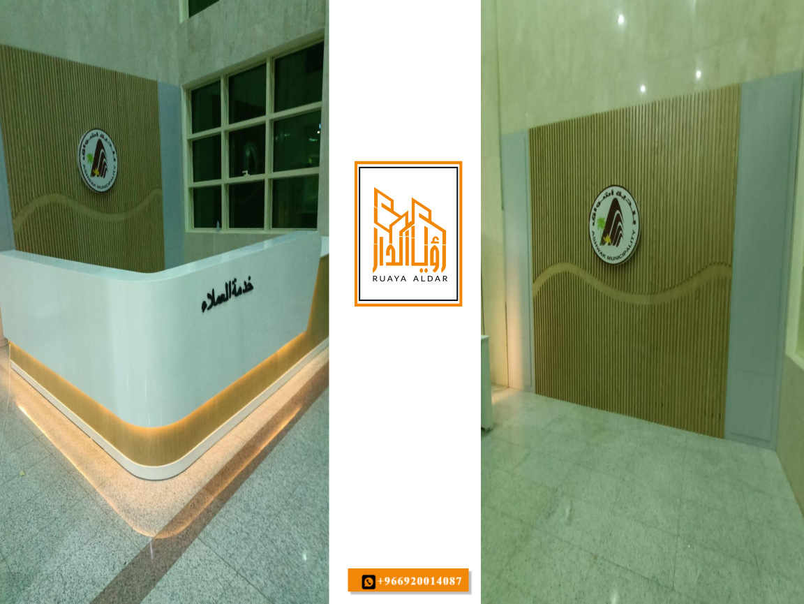 تصميم وتنفيذ مكتب خدمة العملاء –  تبوك